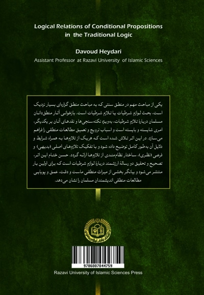 روابط منطقی